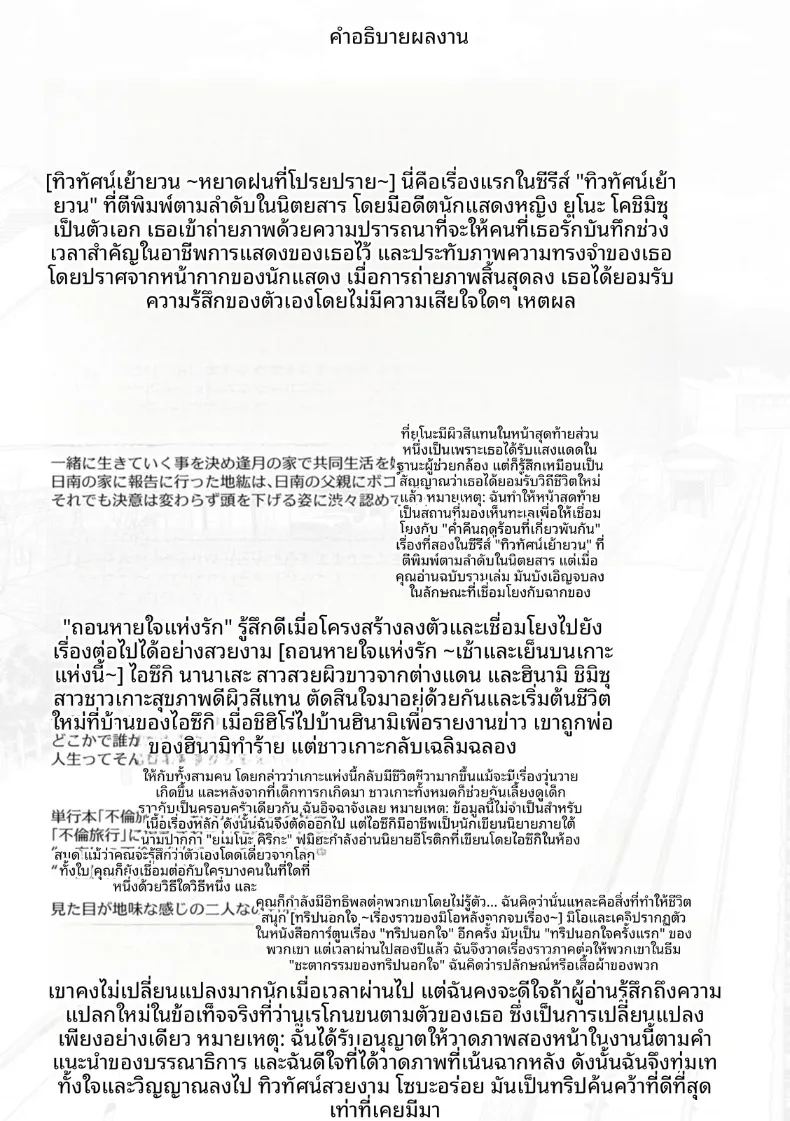 ทริปการนอกใจ ภาพ 30