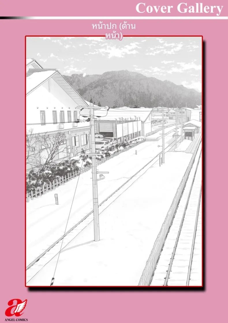 ทริปการนอกใจ ภาพ 35