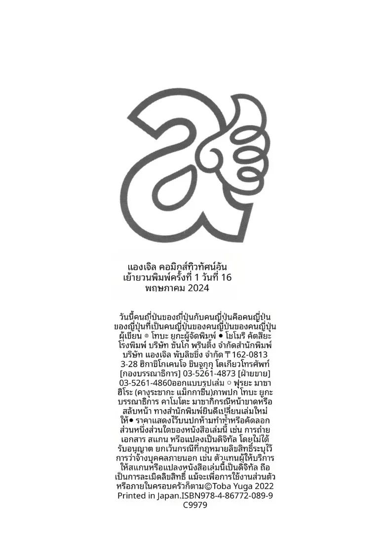 ทริปการนอกใจ ภาพ 37