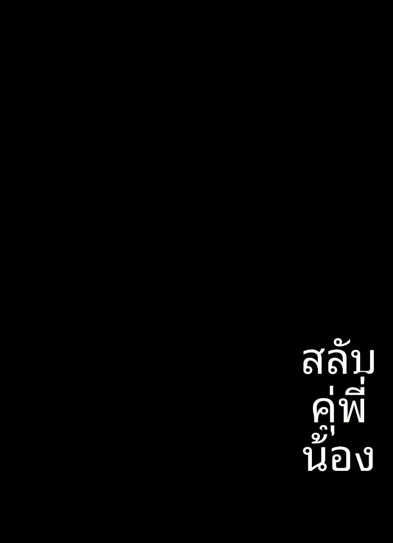 เเลกเปลี่ยนน้องสาวกัน ภาพ 1