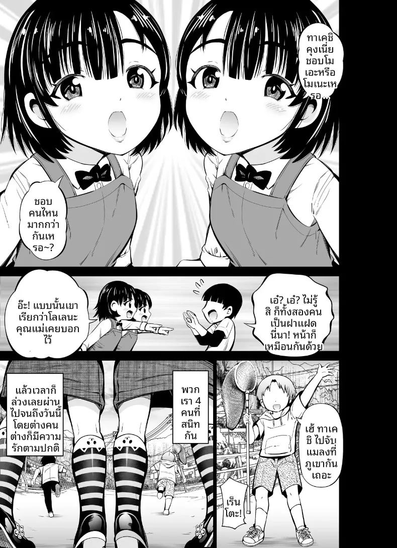 เเลกเปลี่ยนน้องสาวกัน ภาพ 2