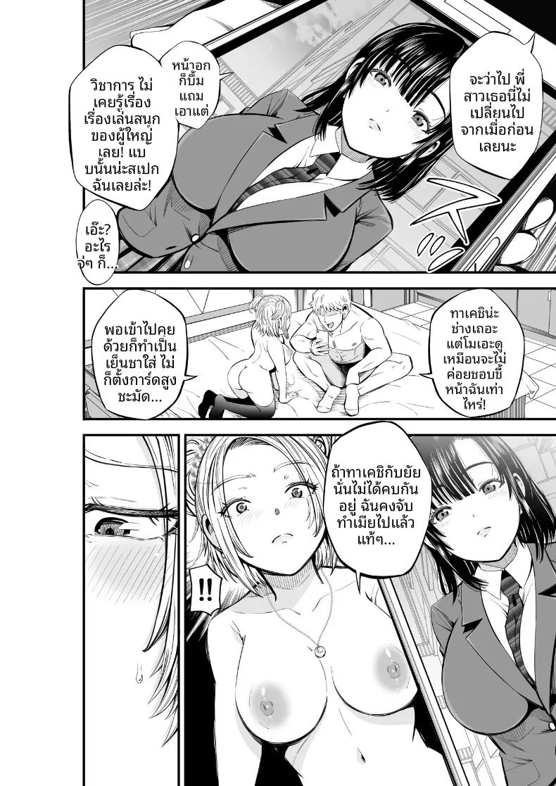 เเลกเปลี่ยนน้องสาวกัน ภาพ 13
