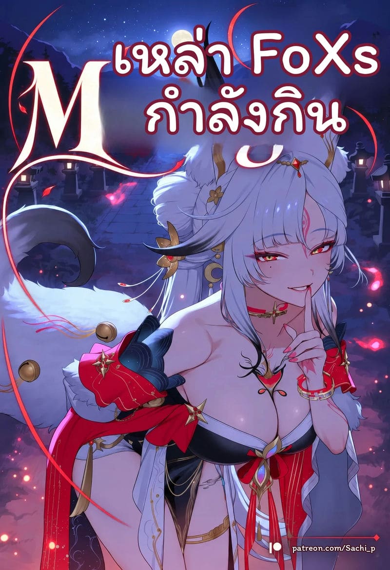 การผสมพันธุ์ของจิ้งจอก