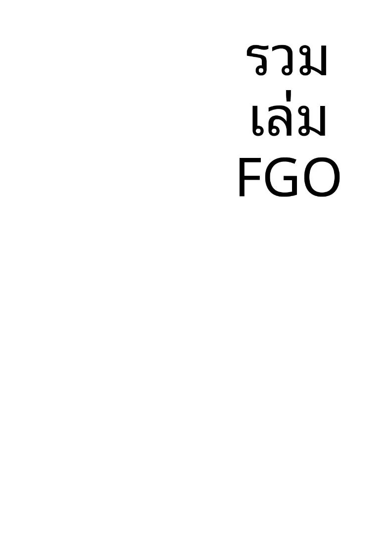 คุณไรโคเเพ้ให้กับก็อบลิน ภาพ 23
