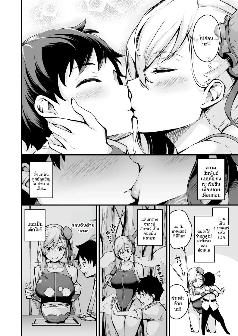 มุซาชิจังกับการสะกดจิตเเย่งรัก ภาพ 2