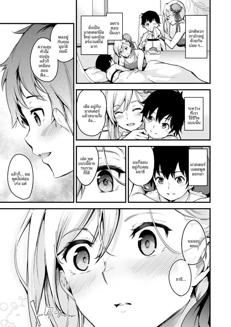 มุซาชิจังกับการสะกดจิตเเย่งรัก ภาพ 3