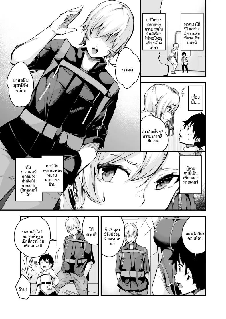 มุซาชิจังกับการสะกดจิตเเย่งรัก ภาพ 5