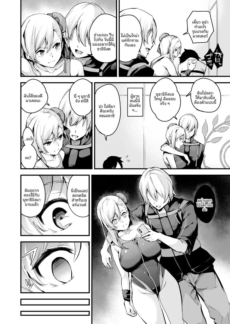 มุซาชิจังกับการสะกดจิตเเย่งรัก ภาพ 6