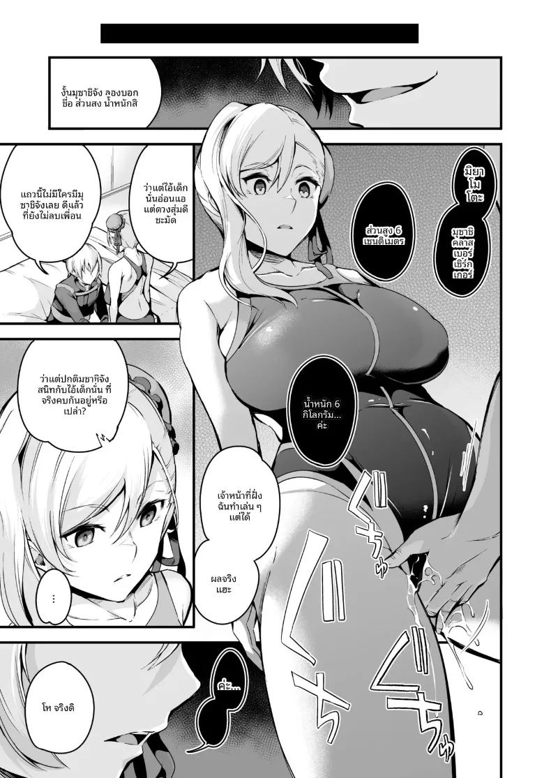 มุซาชิจังกับการสะกดจิตเเย่งรัก ภาพ 7