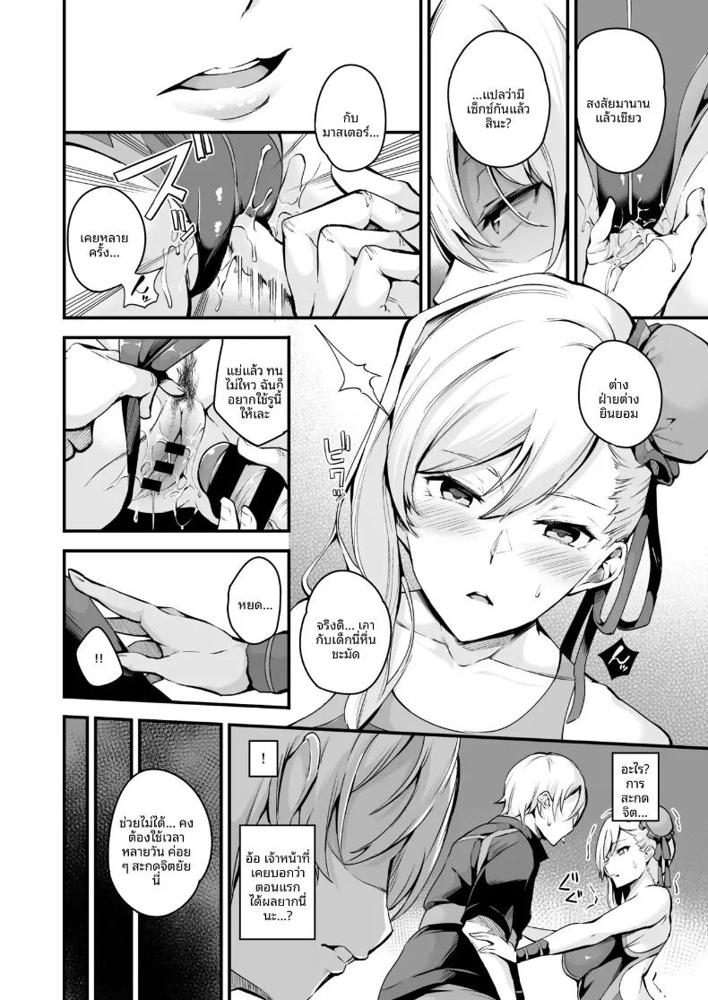 มุซาชิจังกับการสะกดจิตเเย่งรัก ภาพ 8