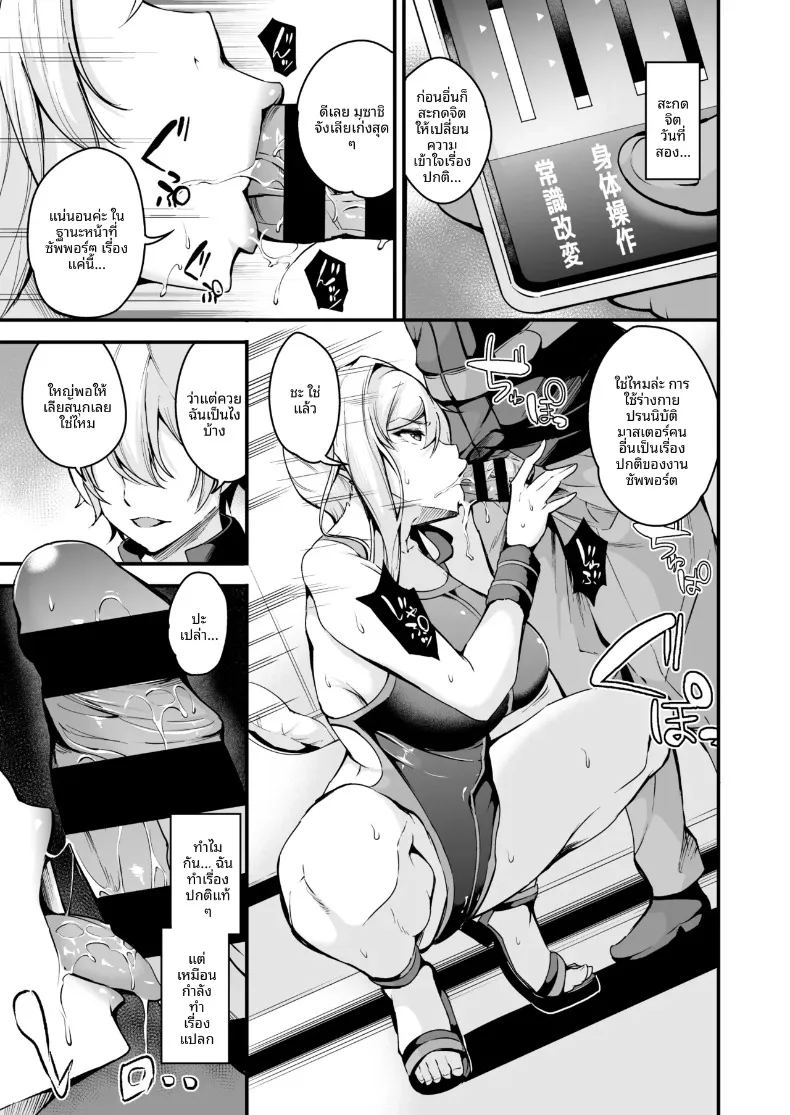 มุซาชิจังกับการสะกดจิตเเย่งรัก ภาพ 9