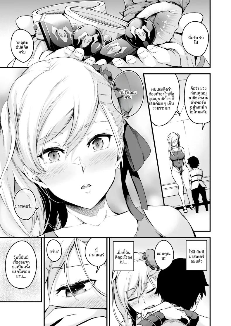 มุซาชิจังกับการสะกดจิตเเย่งรัก ภาพ 23
