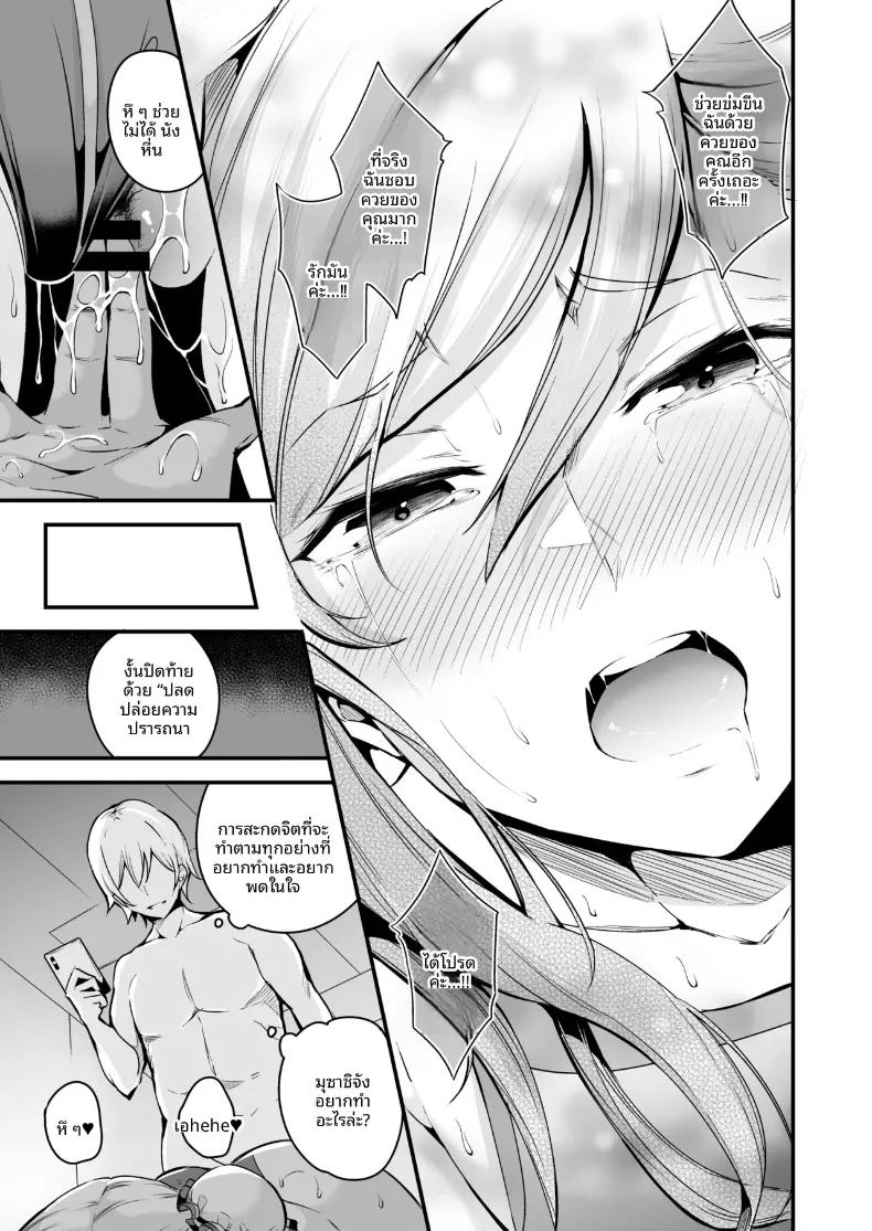 มุซาชิจังกับการสะกดจิตเเย่งรัก ภาพ 29