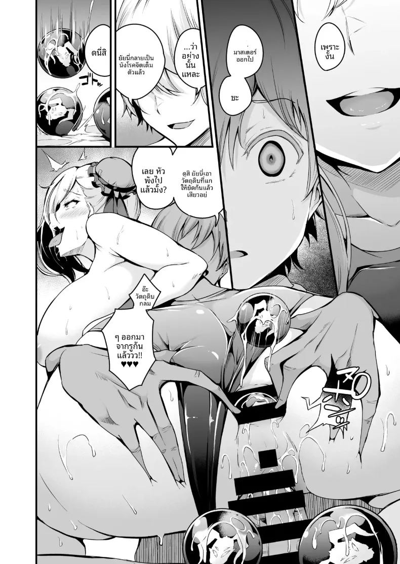 มุซาชิจังกับการสะกดจิตเเย่งรัก ภาพ 34