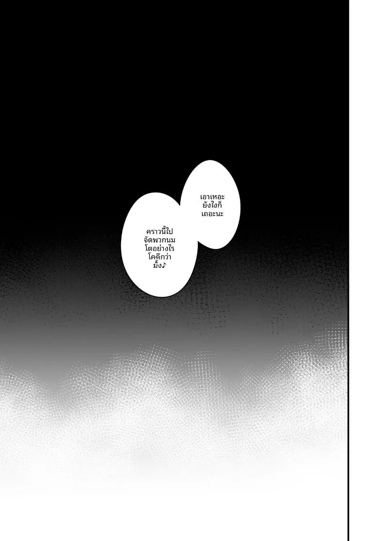 มุซาชิจังกับการสะกดจิตเเย่งรัก ภาพ 39