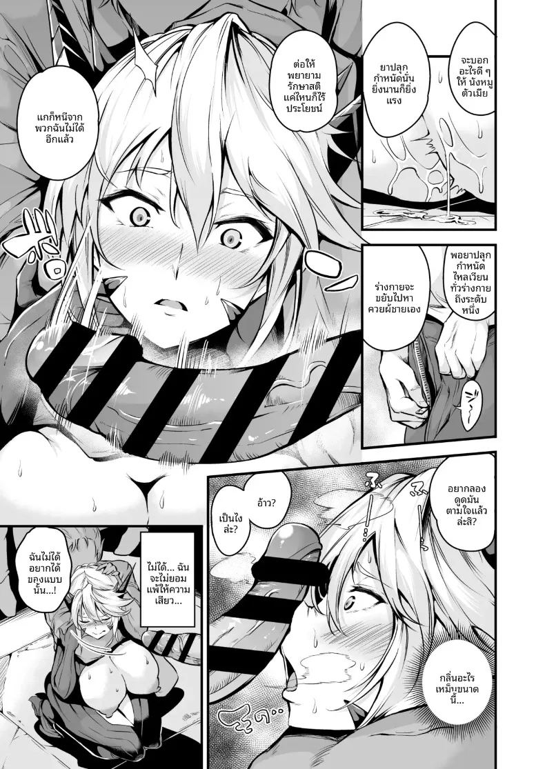 อาเทอเรียเเลนเซอร์เเพ้อย่างหมดท่า ภาพ 21