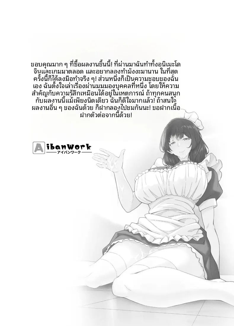 โบนัสพิเศษสำหรับนายท่านเท่านั้น ภาพ 32