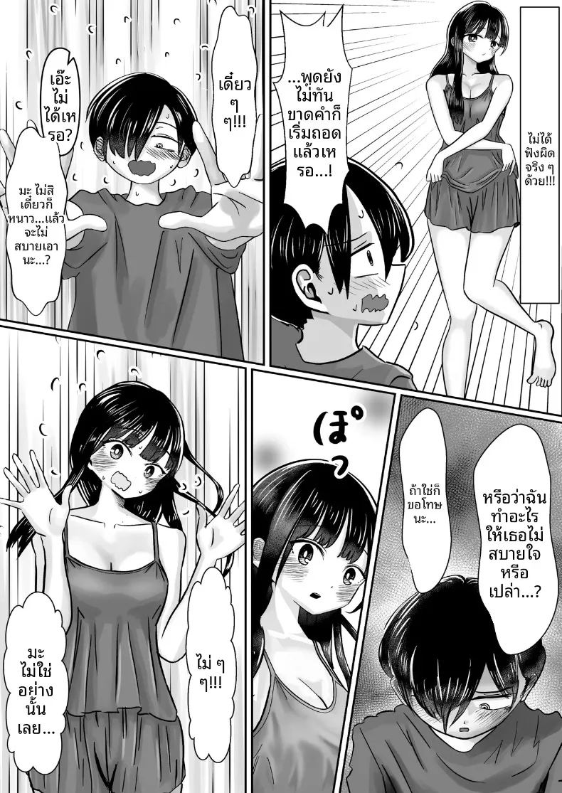 มีเเฟนสาวเเบบนี้ไม่ได้นอนเเน่ ภาพ 3