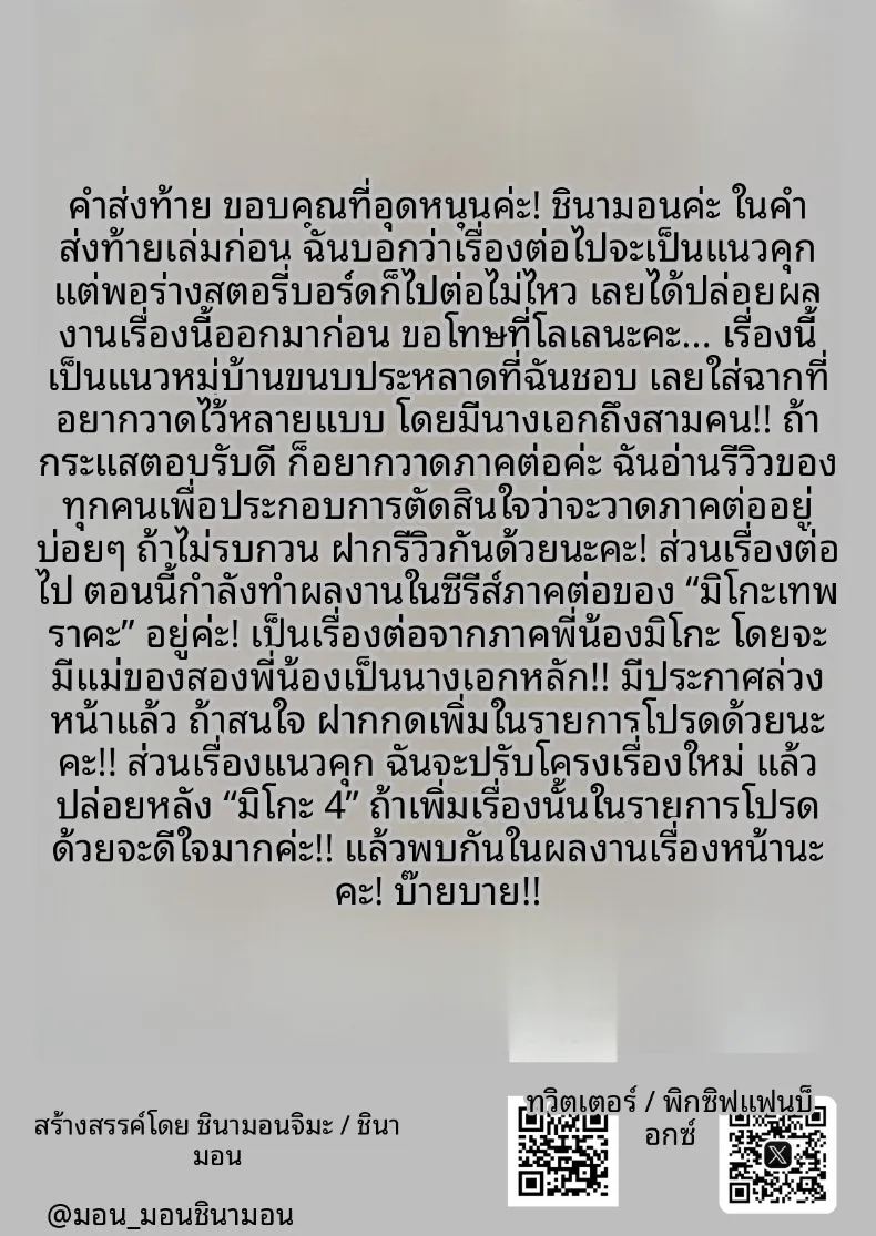 หมู่บ้านที่คุณสามารถทำอะไรก็ได้ตามใจชอบ ภาพ 52