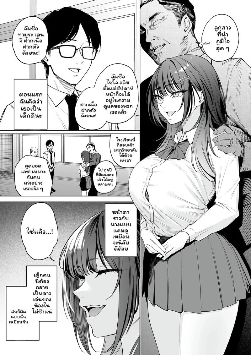 สั่งสอนสาวกัลล์จอมแก่น ภาพ 1