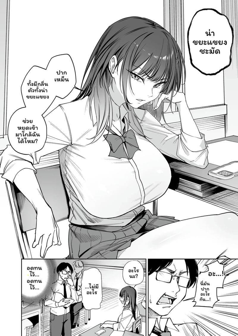 สั่งสอนสาวกัลล์จอมแก่น ภาพ 2