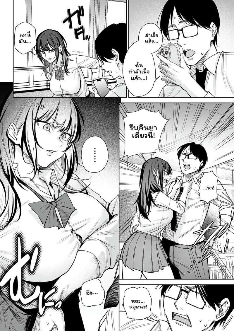 สั่งสอนสาวกัลล์จอมแก่น ภาพ 6