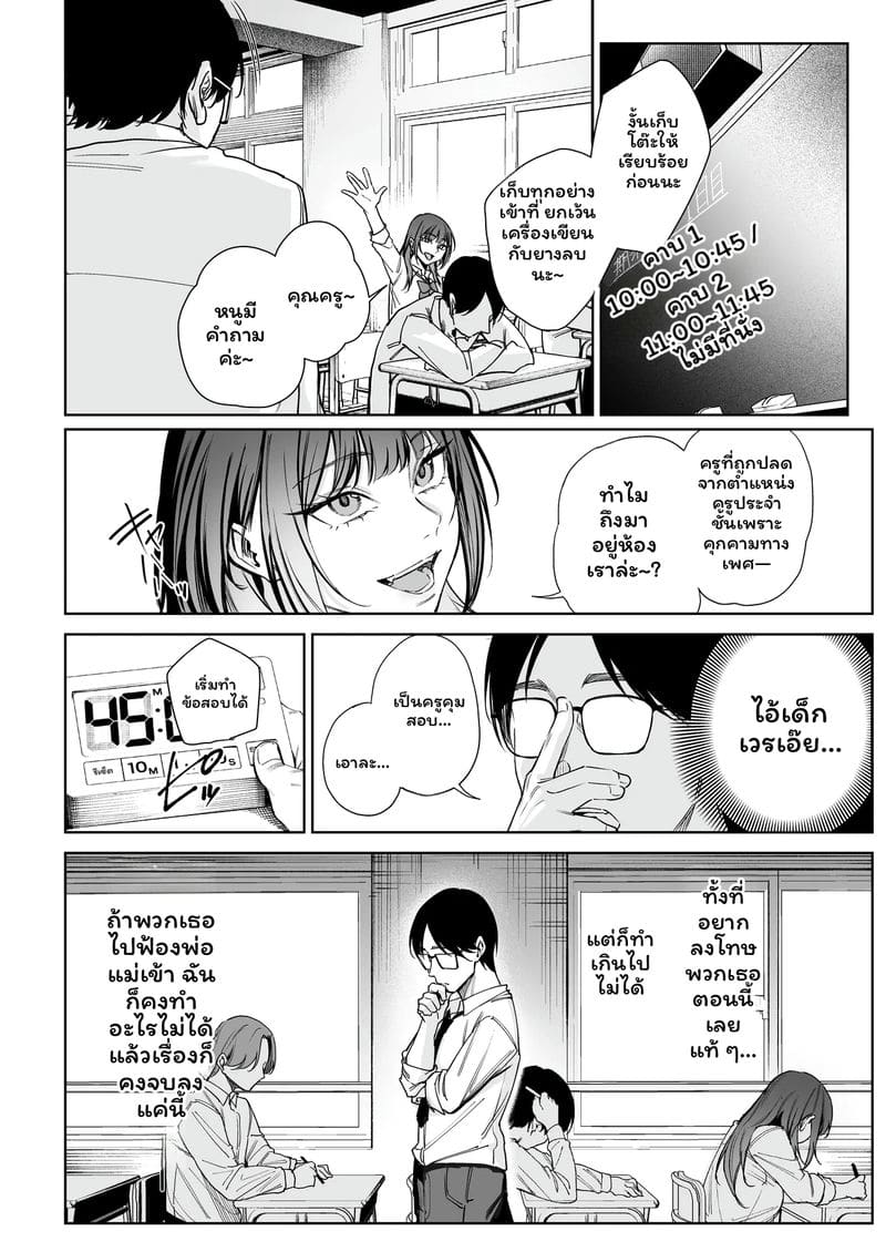 สั่งสอนสาวกัลล์จอมแก่น ภาพ 10