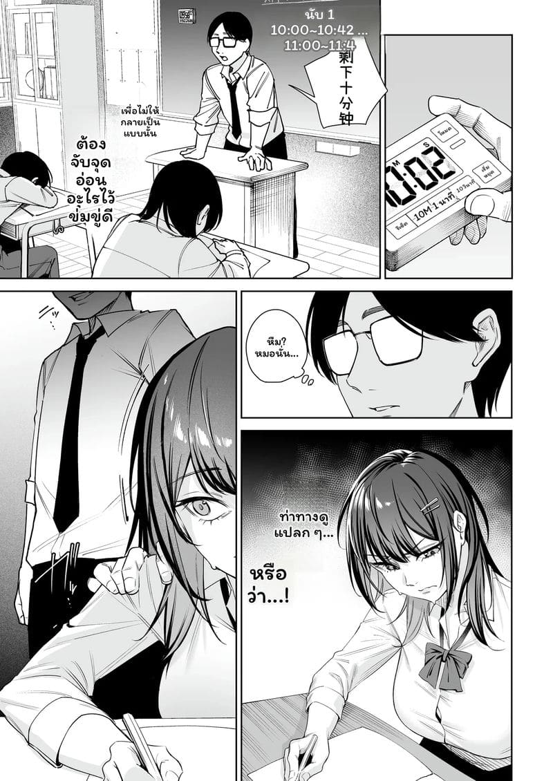 สั่งสอนสาวกัลล์จอมแก่น ภาพ 11