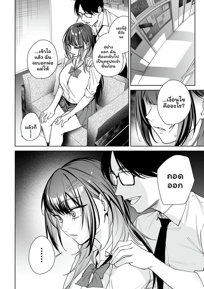 สั่งสอนสาวกัลล์จอมแก่น ภาพ 16