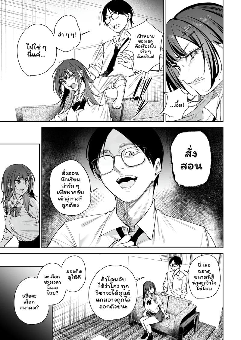 สั่งสอนสาวกัลล์จอมแก่น ภาพ 17