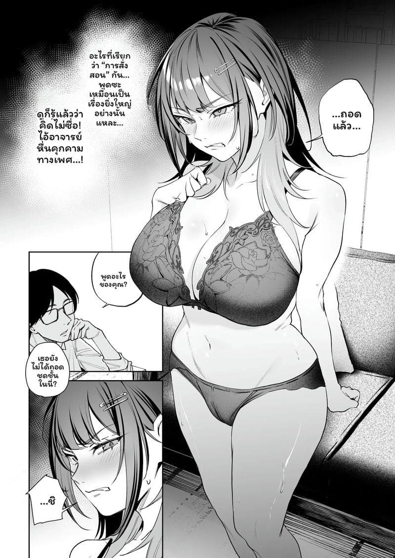 สั่งสอนสาวกัลล์จอมแก่น ภาพ 18
