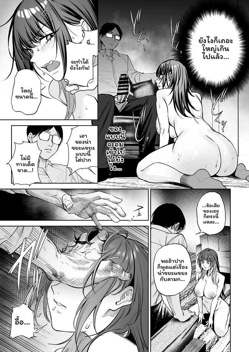 สั่งสอนสาวกัลล์จอมแก่น ภาพ 25