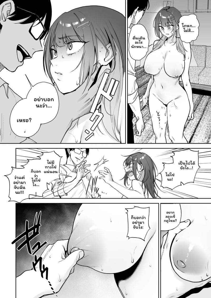 สั่งสอนสาวกัลล์จอมแก่น ภาพ 30