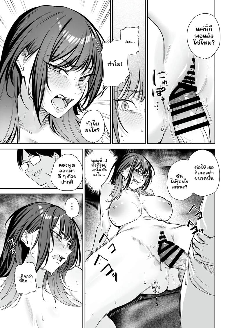 สั่งสอนสาวกัลล์จอมแก่น ภาพ 43