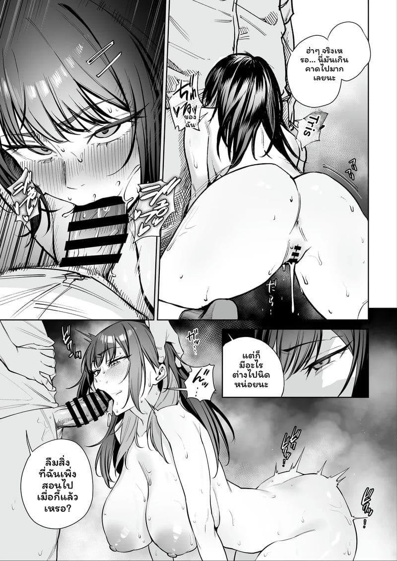 สั่งสอนสาวกัลล์จอมแก่น ภาพ 53
