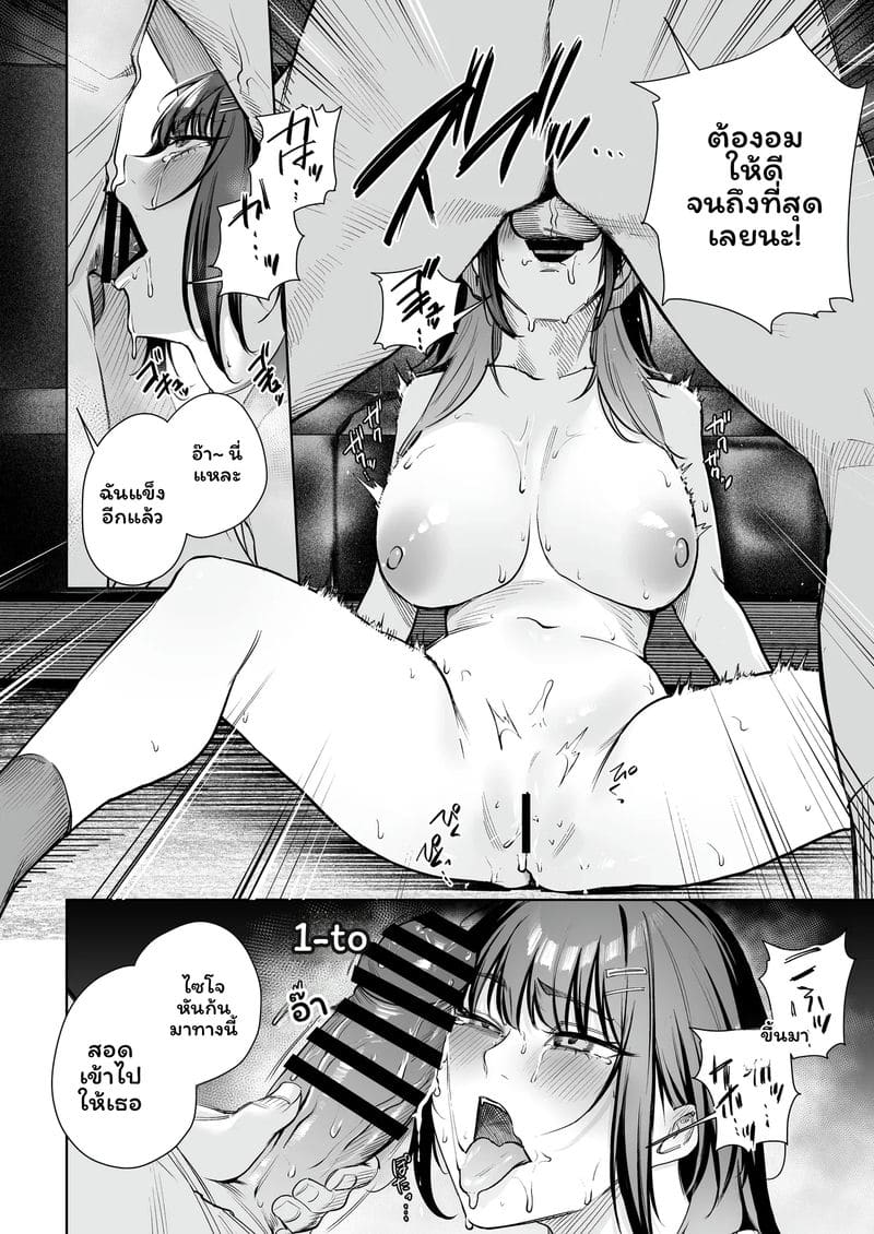 สั่งสอนสาวกัลล์จอมแก่น ภาพ 54