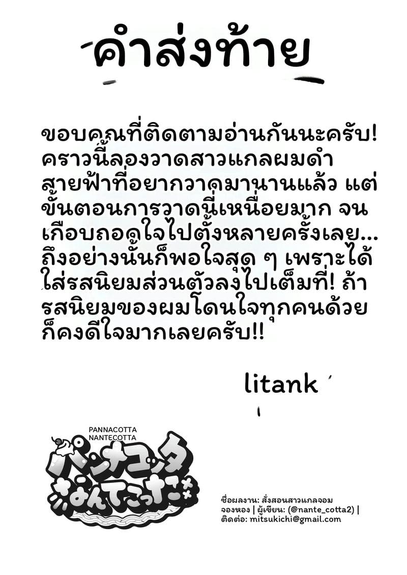 สั่งสอนสาวกัลล์จอมแก่น ภาพ 65