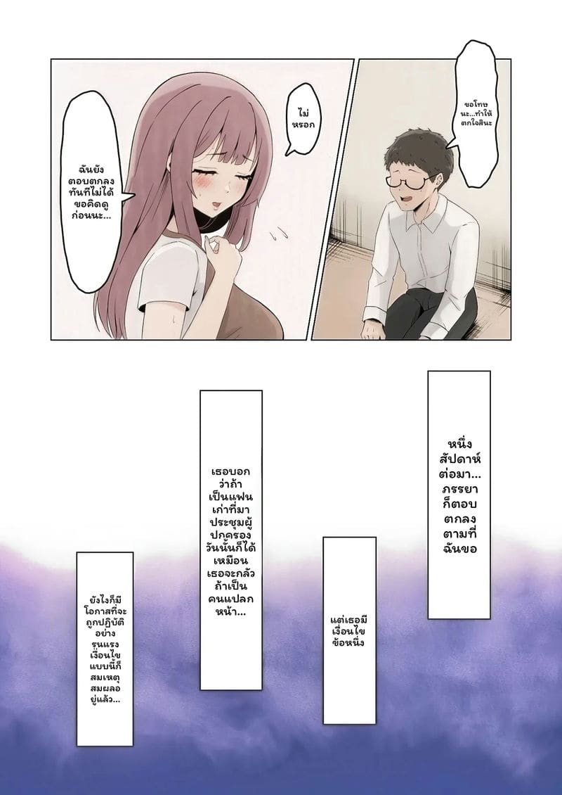 พอให้เมียไปอยู่กับแฟนเก่า กลับมาเป็นมาโซ ภาพ 8