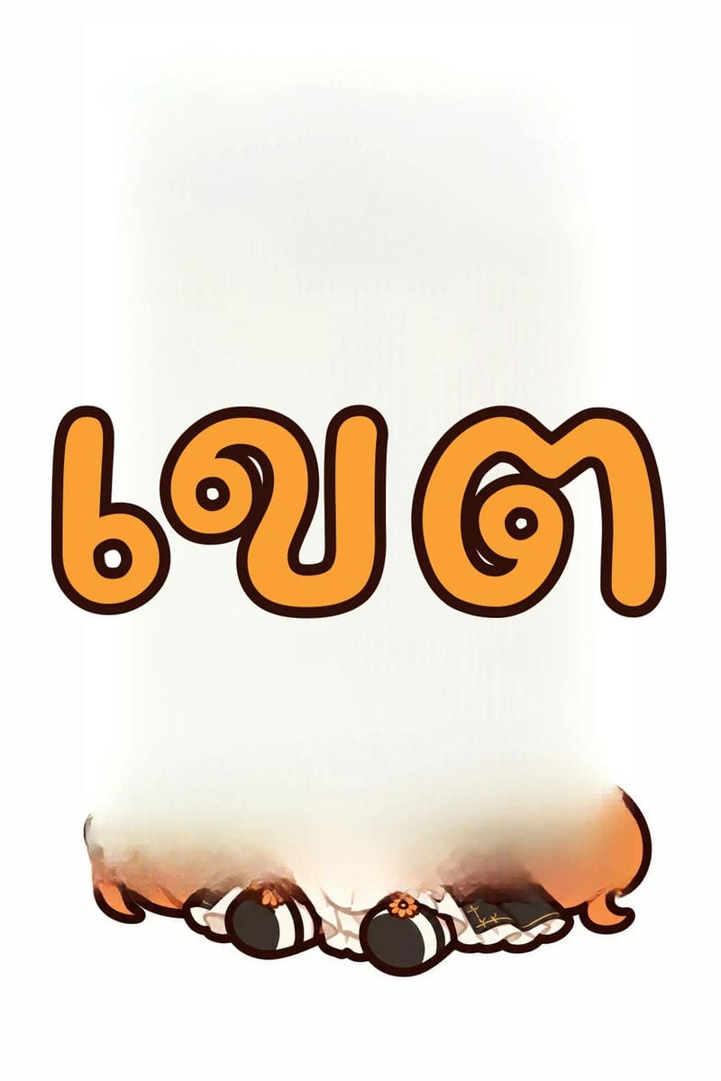 พอให้เมียไปอยู่กับแฟนเก่า กลับมาเป็นมาโซ ภาพ 51