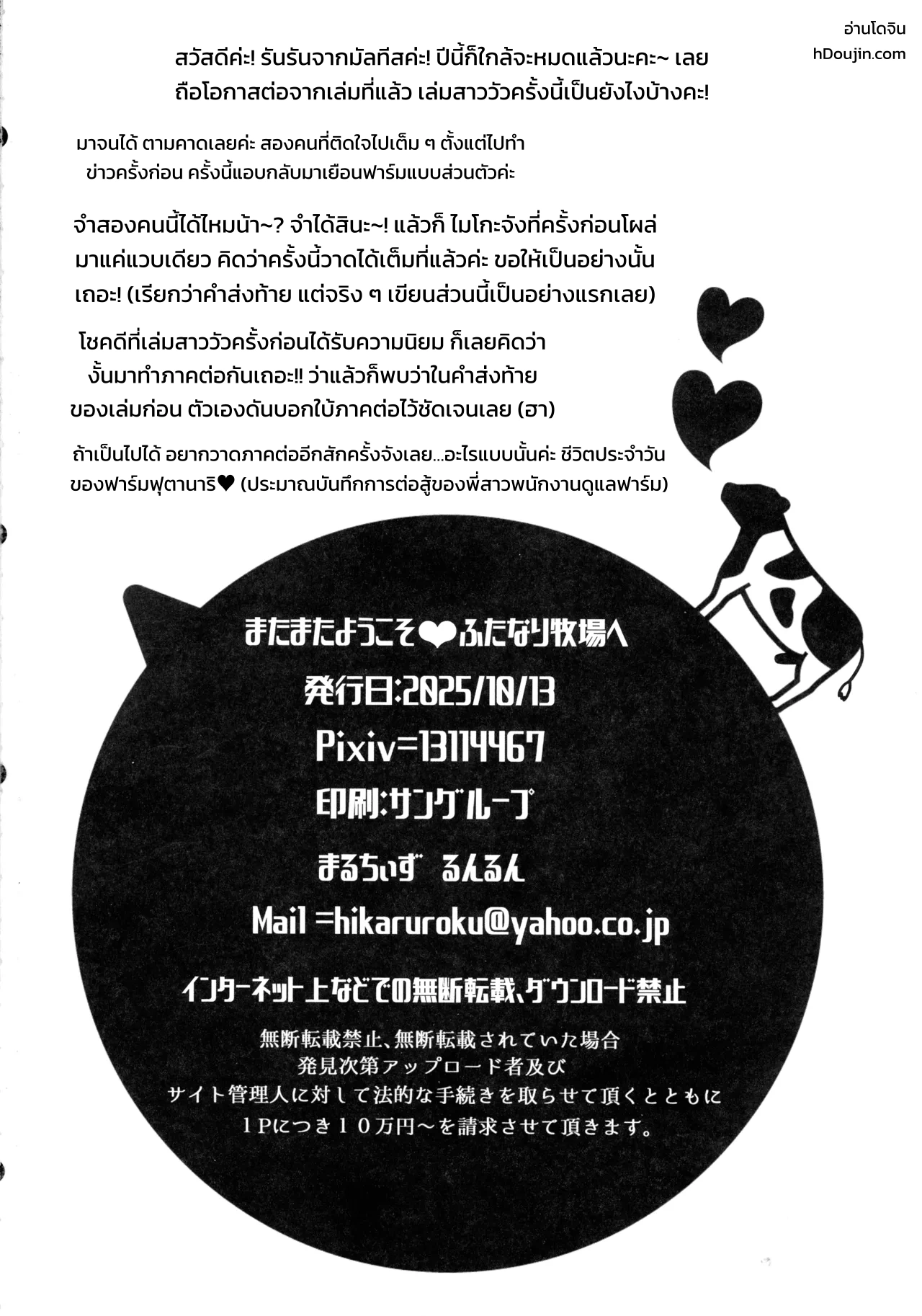 ยินดีต้อนรับอีกครั้งสู่ฟาร์มฟุตานาริ ภาพ 28