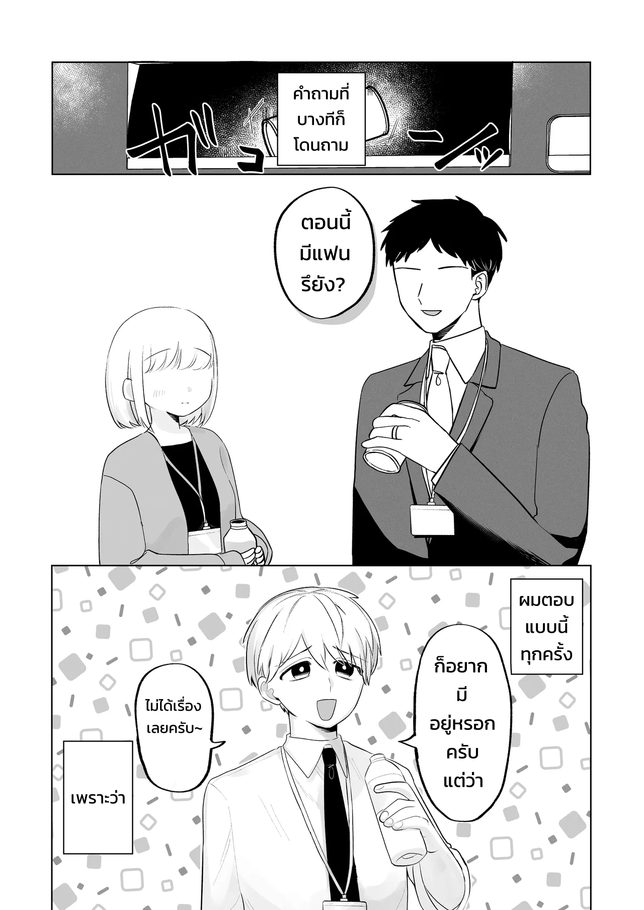 สตอล์กเกอร์ (สาวห้องข้าง ๆ) ผู้รู้ทุกรสนิยมลับของผมบุกมาแล้ว! ภาพ 1