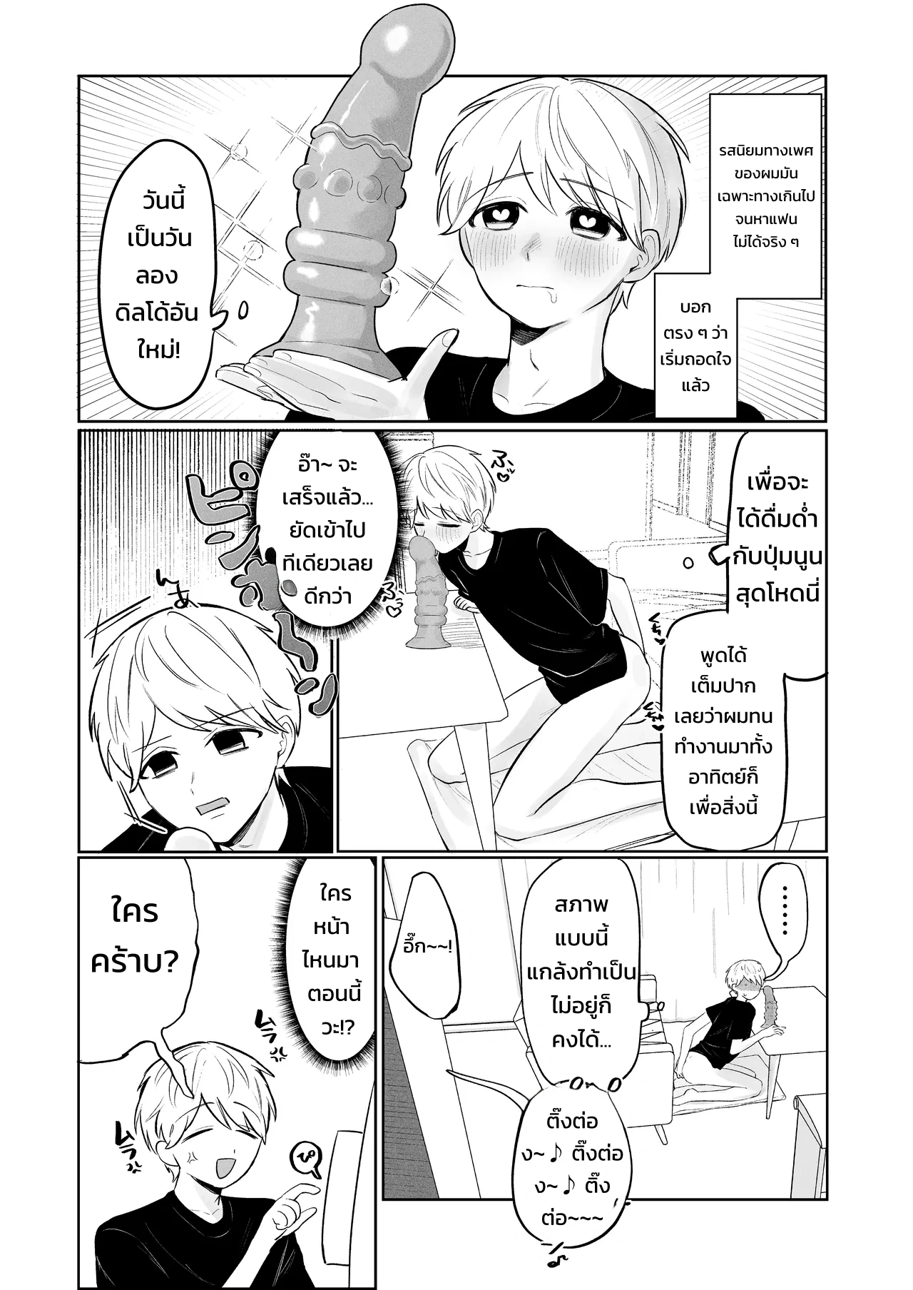 สตอล์กเกอร์ (สาวห้องข้าง ๆ) ผู้รู้ทุกรสนิยมลับของผมบุกมาแล้ว! ภาพ 2