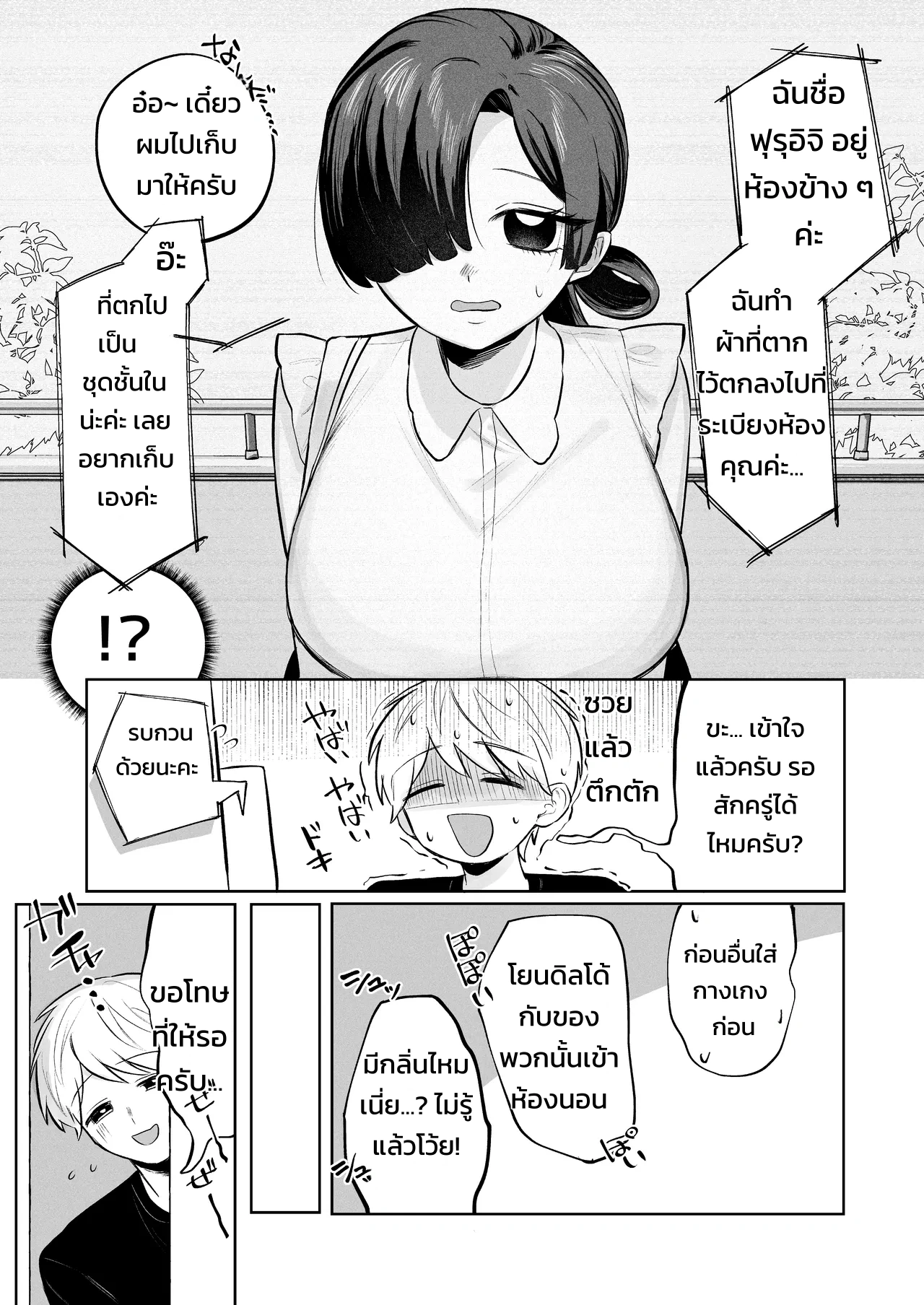 สตอล์กเกอร์ (สาวห้องข้าง ๆ) ผู้รู้ทุกรสนิยมลับของผมบุกมาแล้ว! ภาพ 3