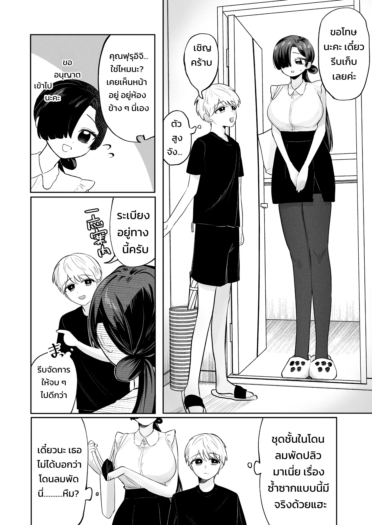 สตอล์กเกอร์ (สาวห้องข้าง ๆ) ผู้รู้ทุกรสนิยมลับของผมบุกมาแล้ว! ภาพ 4