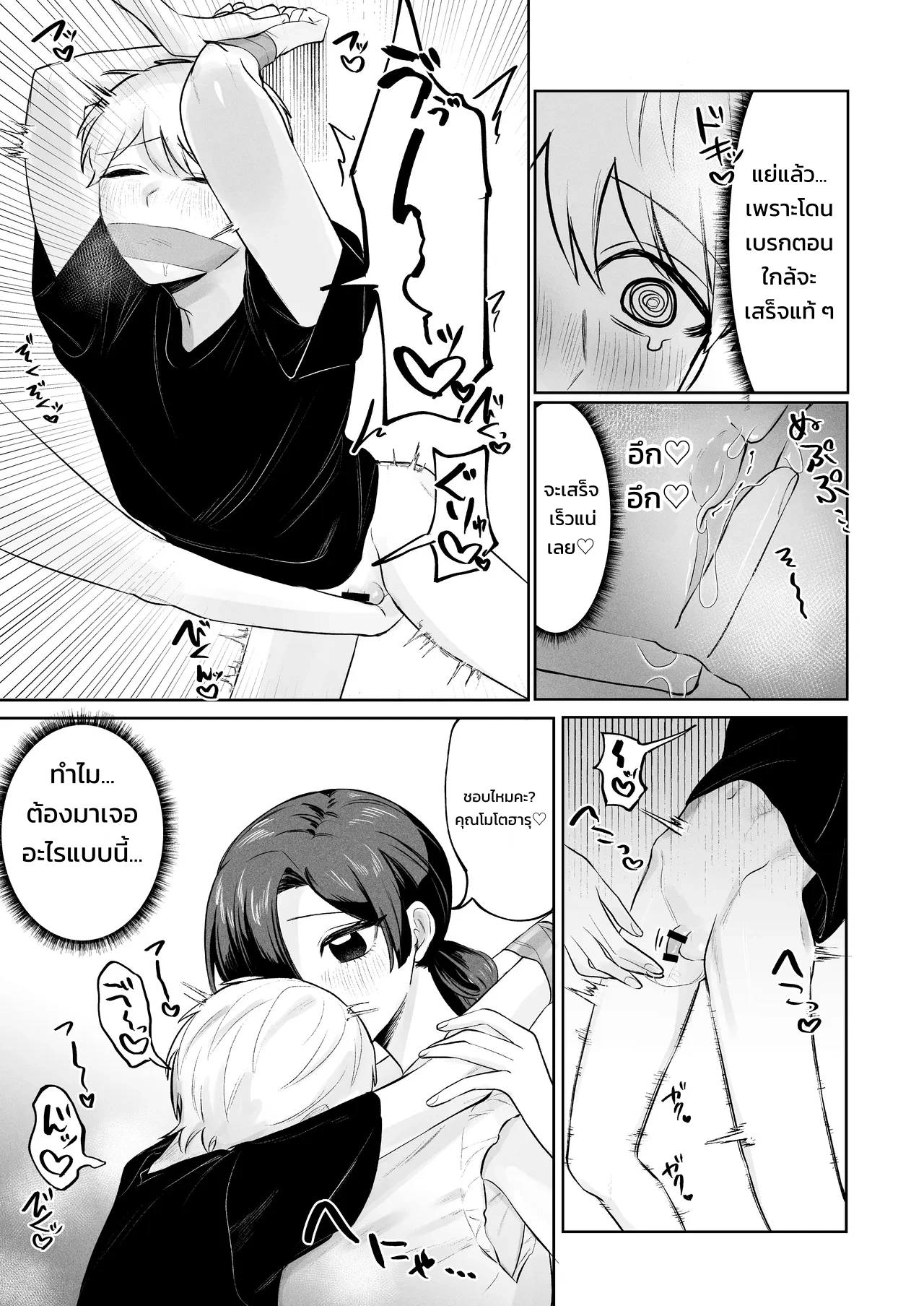 สตอล์กเกอร์ (สาวห้องข้าง ๆ) ผู้รู้ทุกรสนิยมลับของผมบุกมาแล้ว! ภาพ 7