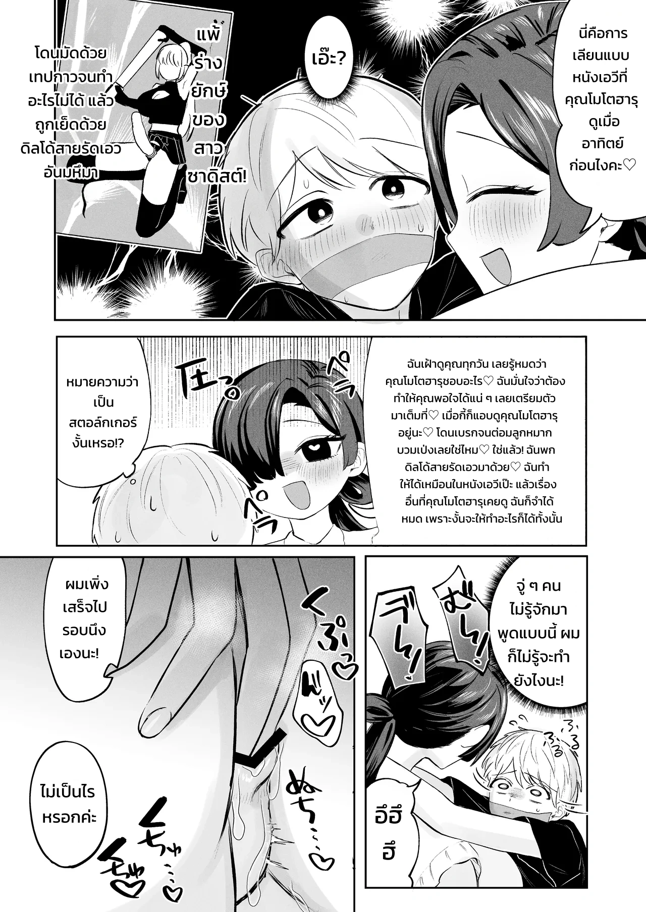 สตอล์กเกอร์ (สาวห้องข้าง ๆ) ผู้รู้ทุกรสนิยมลับของผมบุกมาแล้ว! ภาพ 8
