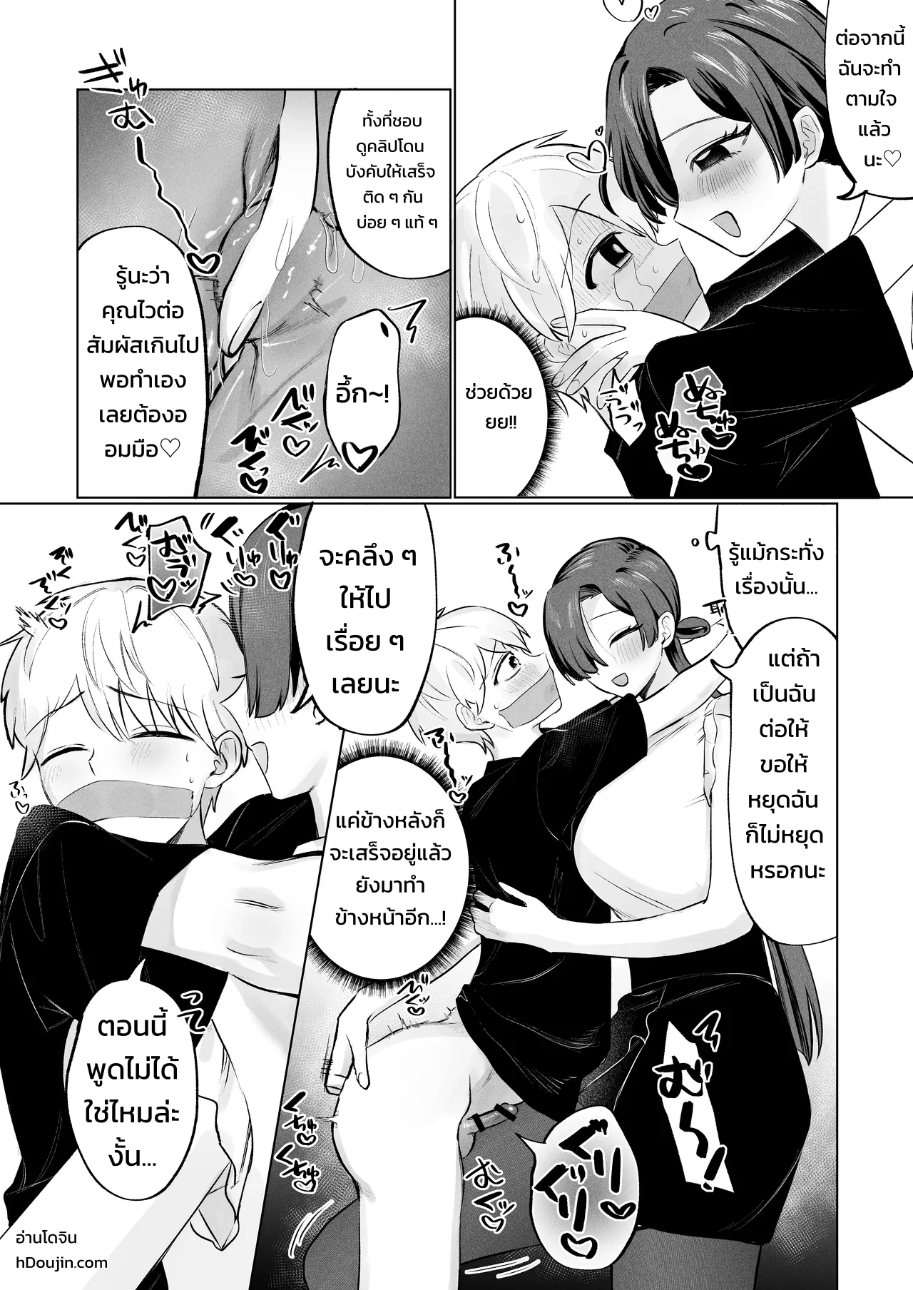 สตอล์กเกอร์ (สาวห้องข้าง ๆ) ผู้รู้ทุกรสนิยมลับของผมบุกมาแล้ว! ภาพ 9
