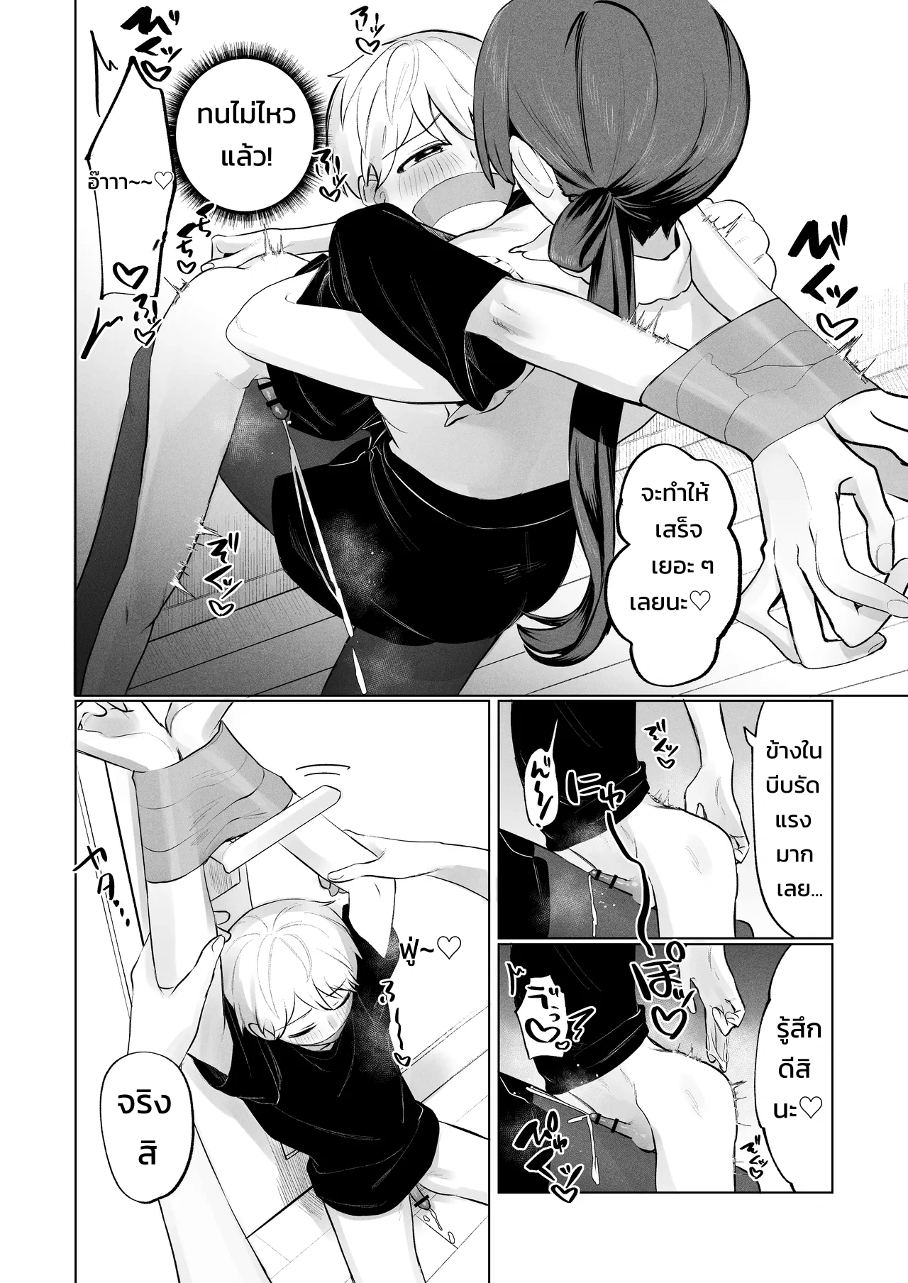 สตอล์กเกอร์ (สาวห้องข้าง ๆ) ผู้รู้ทุกรสนิยมลับของผมบุกมาแล้ว! ภาพ 10