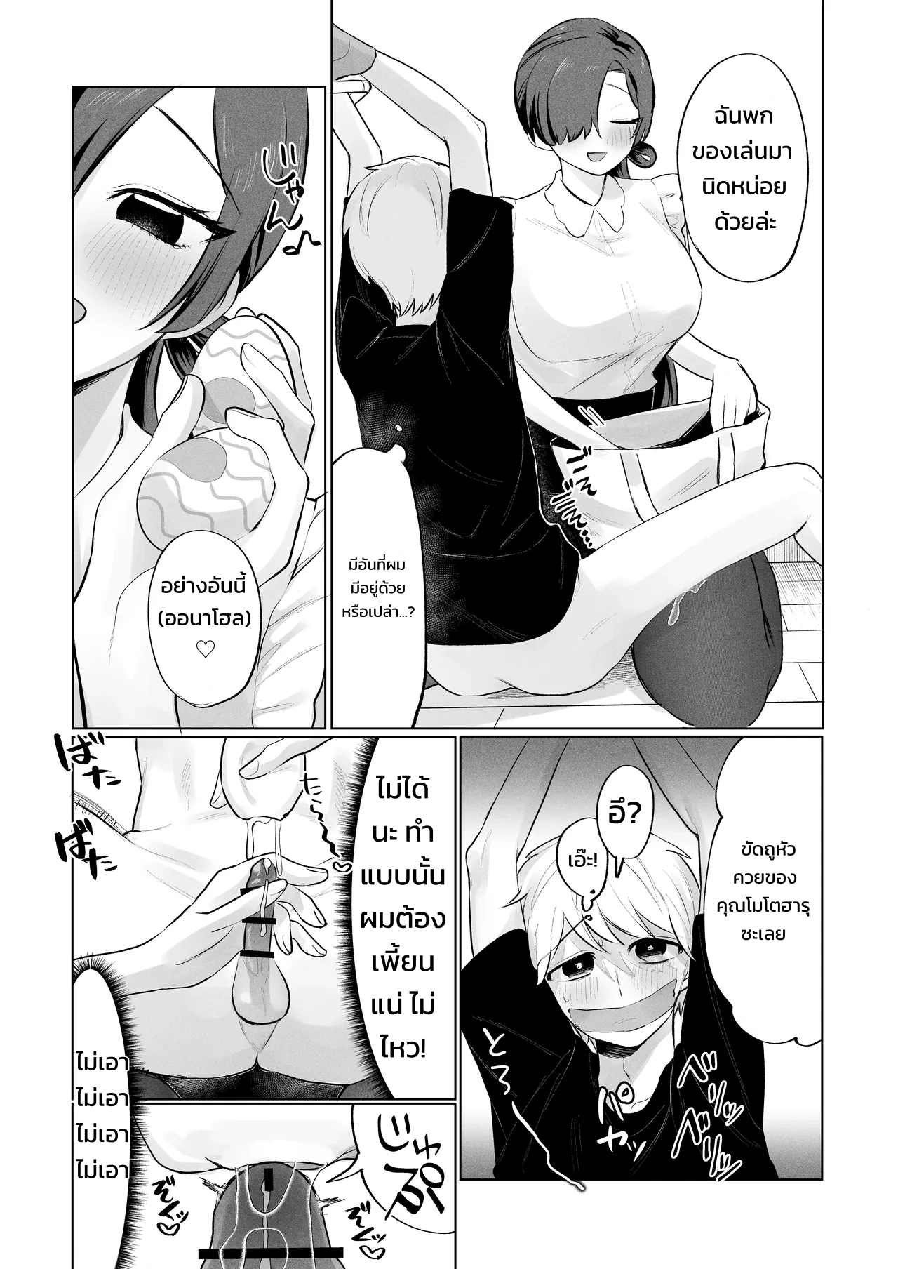 สตอล์กเกอร์ (สาวห้องข้าง ๆ) ผู้รู้ทุกรสนิยมลับของผมบุกมาแล้ว! ภาพ 11