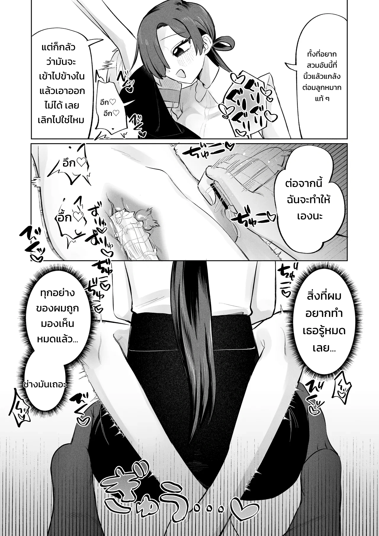 สตอล์กเกอร์ (สาวห้องข้าง ๆ) ผู้รู้ทุกรสนิยมลับของผมบุกมาแล้ว! ภาพ 13